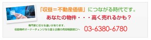 専門家に任せる違いがあります。 収益物件オーナーチェンジなら富士企画の売却相談窓口へ